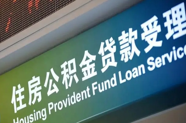 海口市民如何申领公积金_涿州公积金代办在职离职封存服务